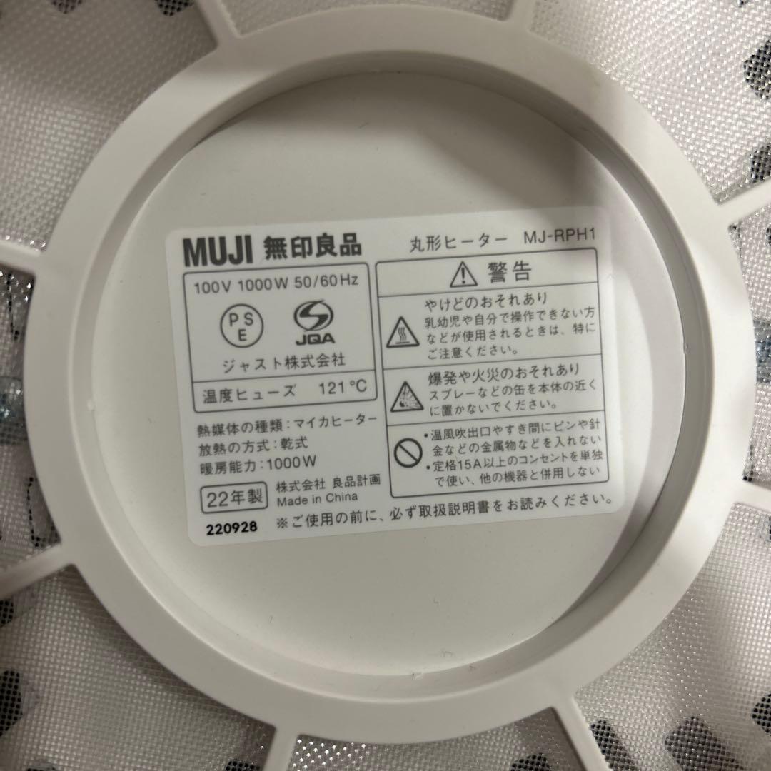 MUJI 無印良品 丸形ヒーター MJ-RPH1