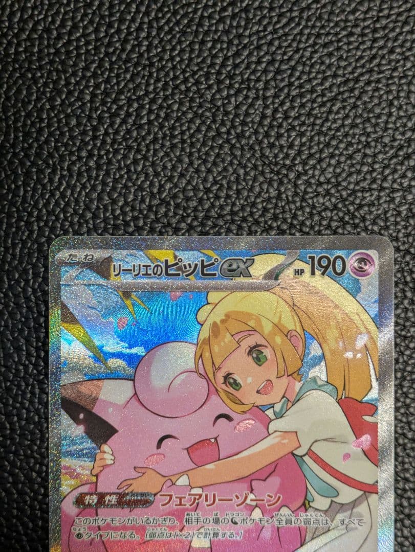 リーリエのピッピ　スタートデッキ100バトルコレクション