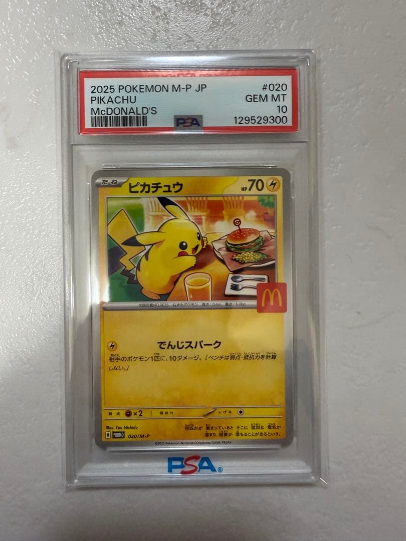 マクドナルド ピカチュウ PSA10