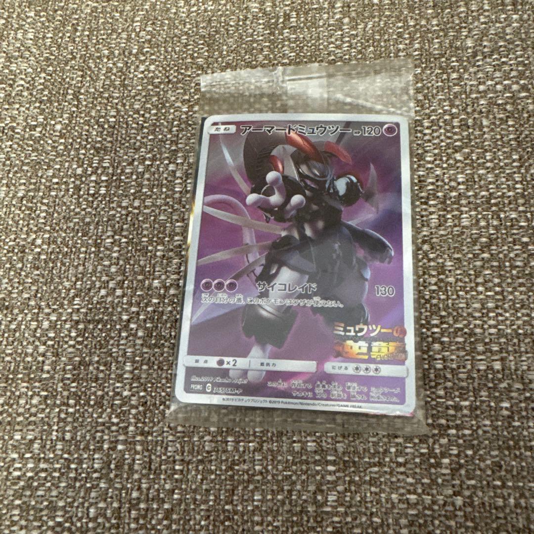 アーマードミュウツー 新品未開封