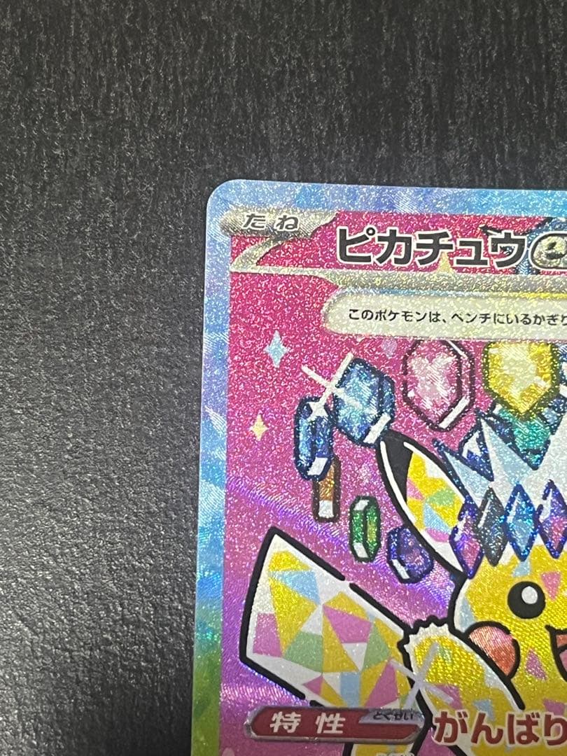 【美品】ポケモンカード ピカチュウex SAR メガドリームex m2a