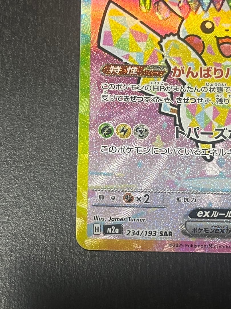 【美品】ポケモンカード ピカチュウex SAR メガドリームex m2a