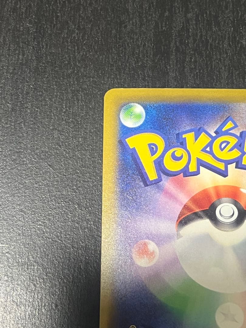 【美品】ポケモンカード ピカチュウex SAR メガドリームex m2a