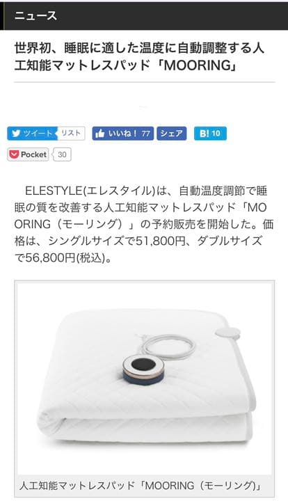 ホットマット 温度調節マット！