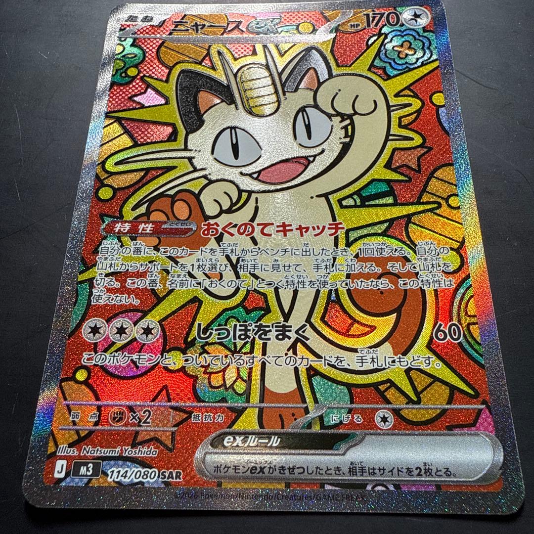 ニャース EX ムニキゼロ