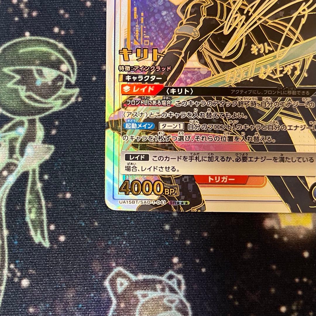 ユニオンアリーナ ソードアートオンライン キリト SAO-1-041 SR★★★