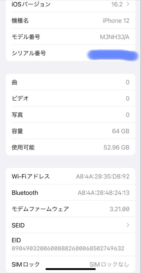 【美品】iPhone12 64GB パープル 付属品完備
