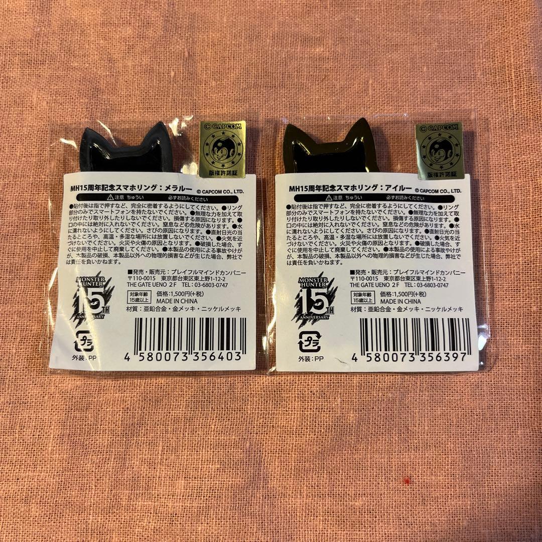 モンハン　15周年記念　アイルー　メラルー　スマホリング　新品未開封