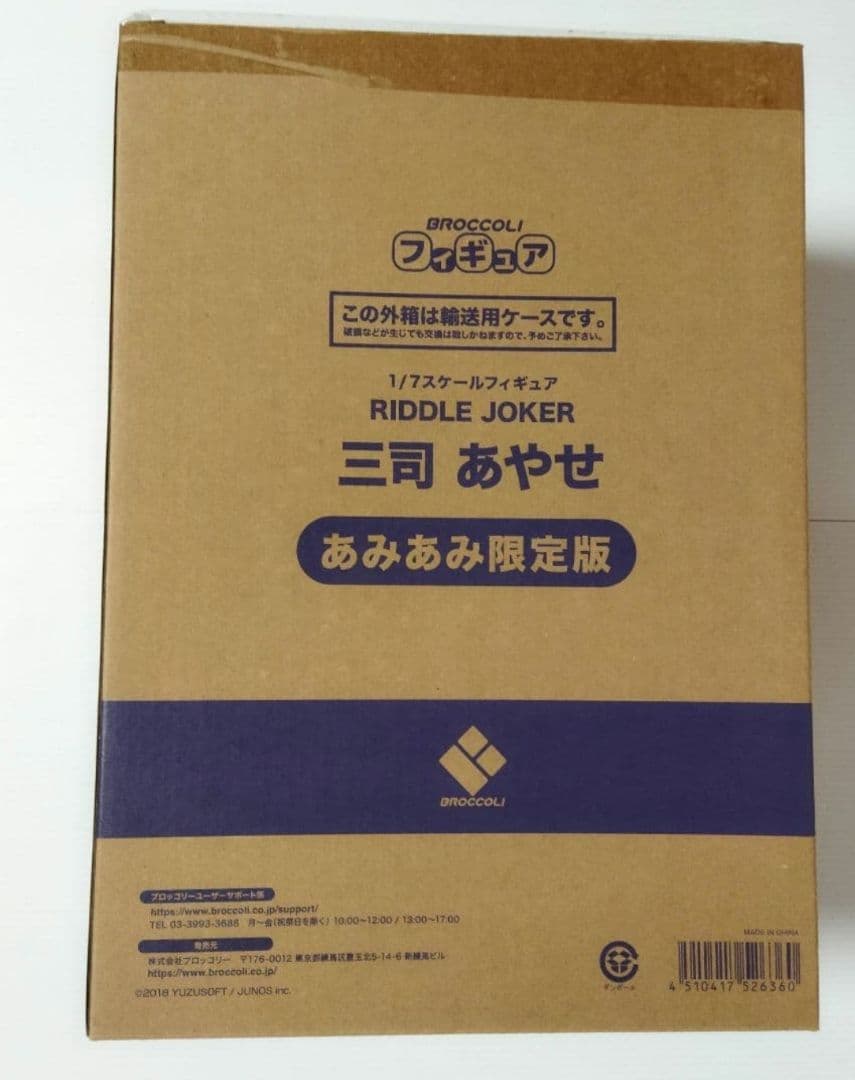 【あみあみ限定版】 三司あやせ 1/7 フィギュア[ブロッコリー] 新品未開封