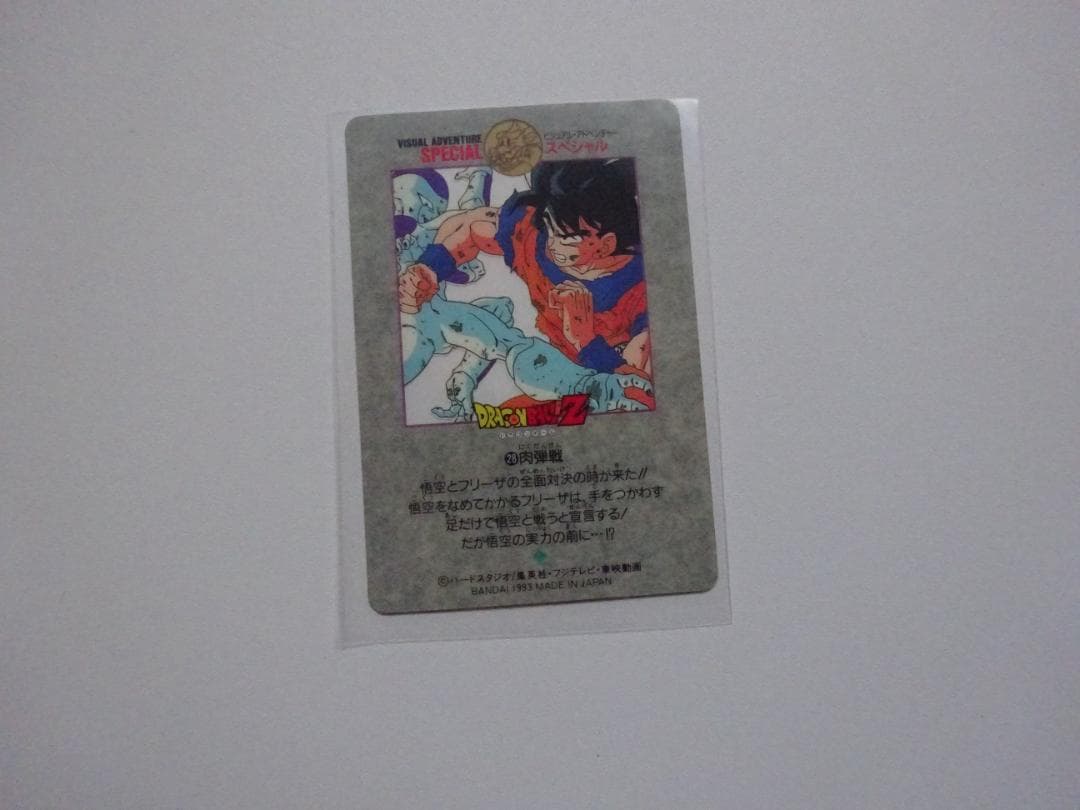 【ビジュアルアドベンチャーSPECIAL】ドラゴンボール 28 カードダス