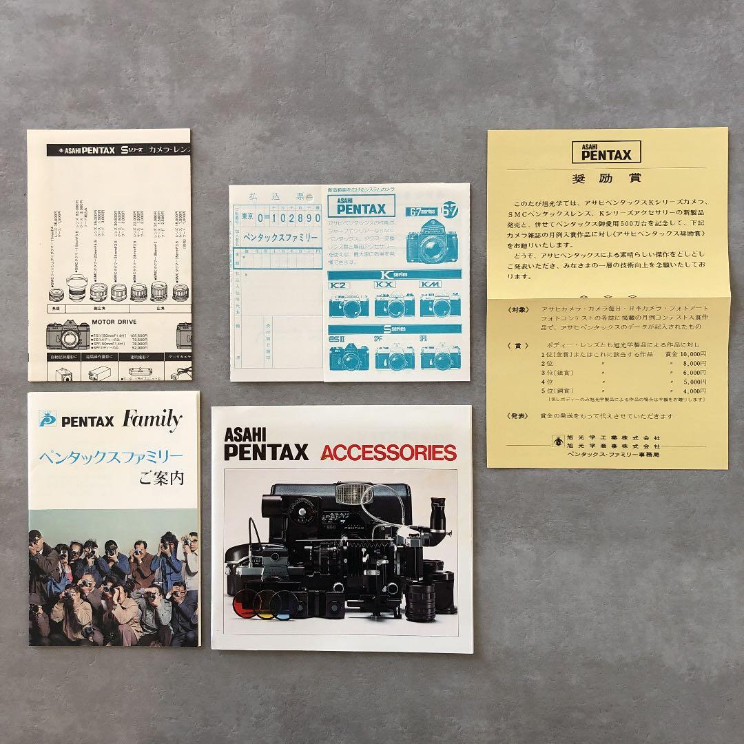 アサヒペンタックス　一眼レフフイルムカメラ用アクセサリーカタログ　1975年　B