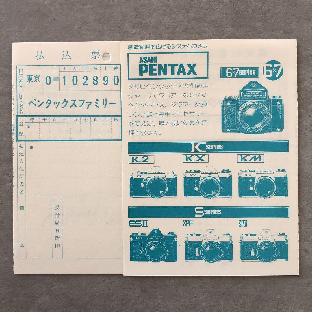 アサヒペンタックス　一眼レフフイルムカメラ用アクセサリーカタログ　1975年　B