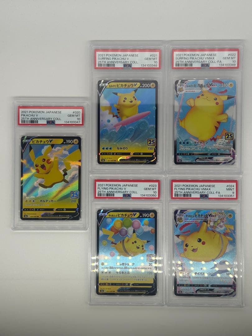 【PSA9・10】《5連番》 なみのり そらをとぶ ピカチュウv 25th