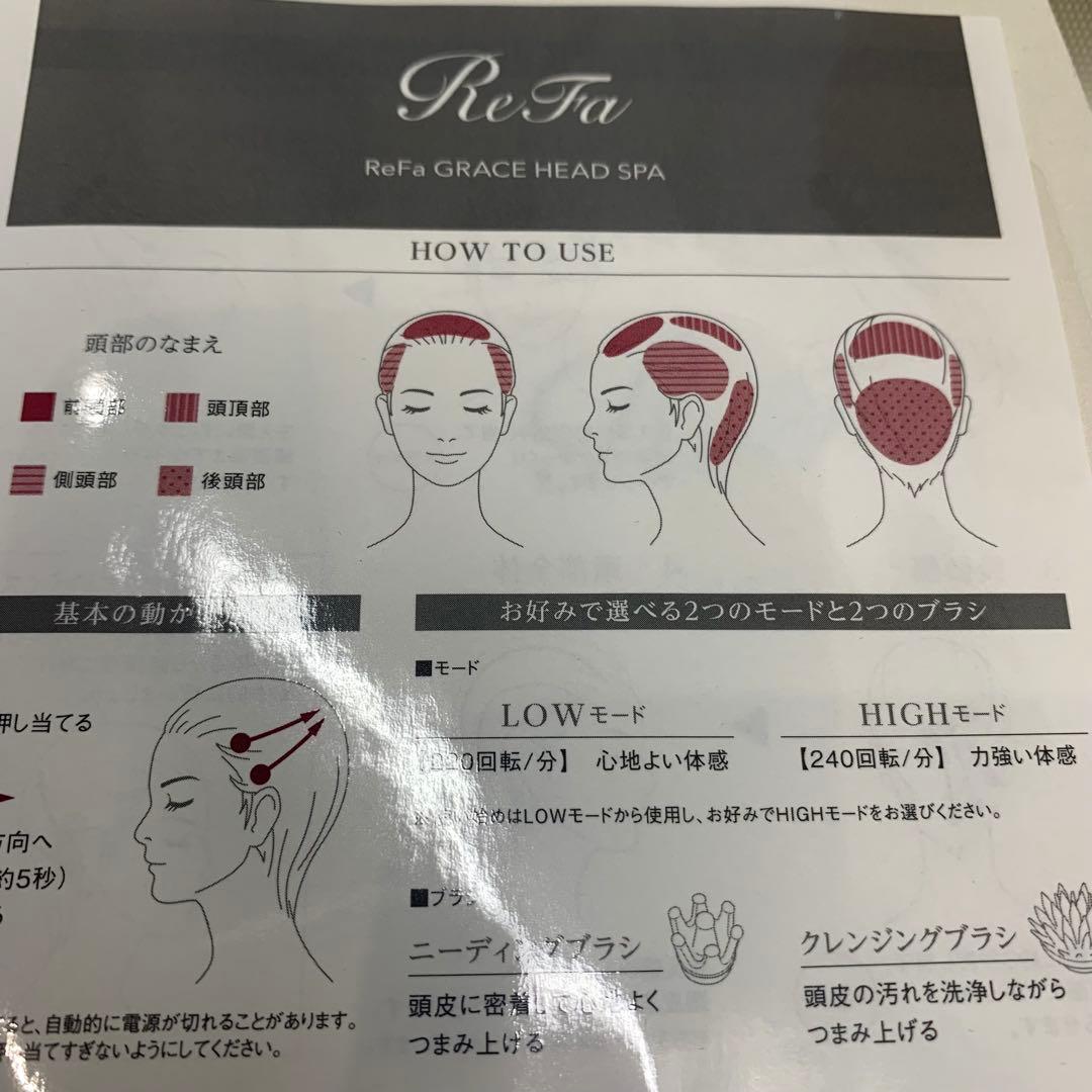 ReFa リファ グレイス ヘッドスパ　②値下げ不可