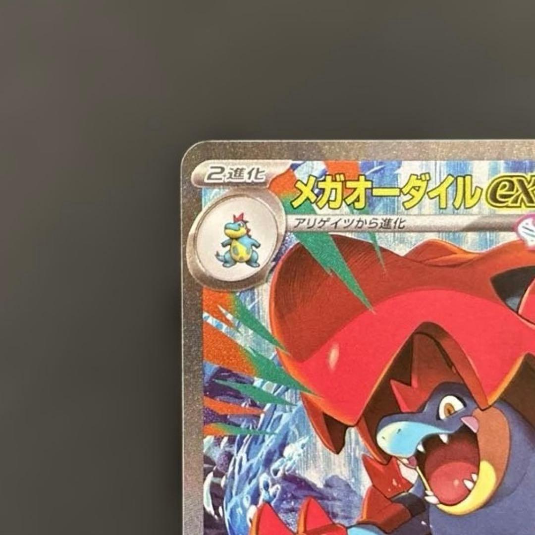 メガオーダイルex 763/742 スタートデッキ100