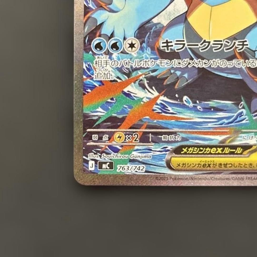 メガオーダイルex 763/742 スタートデッキ100