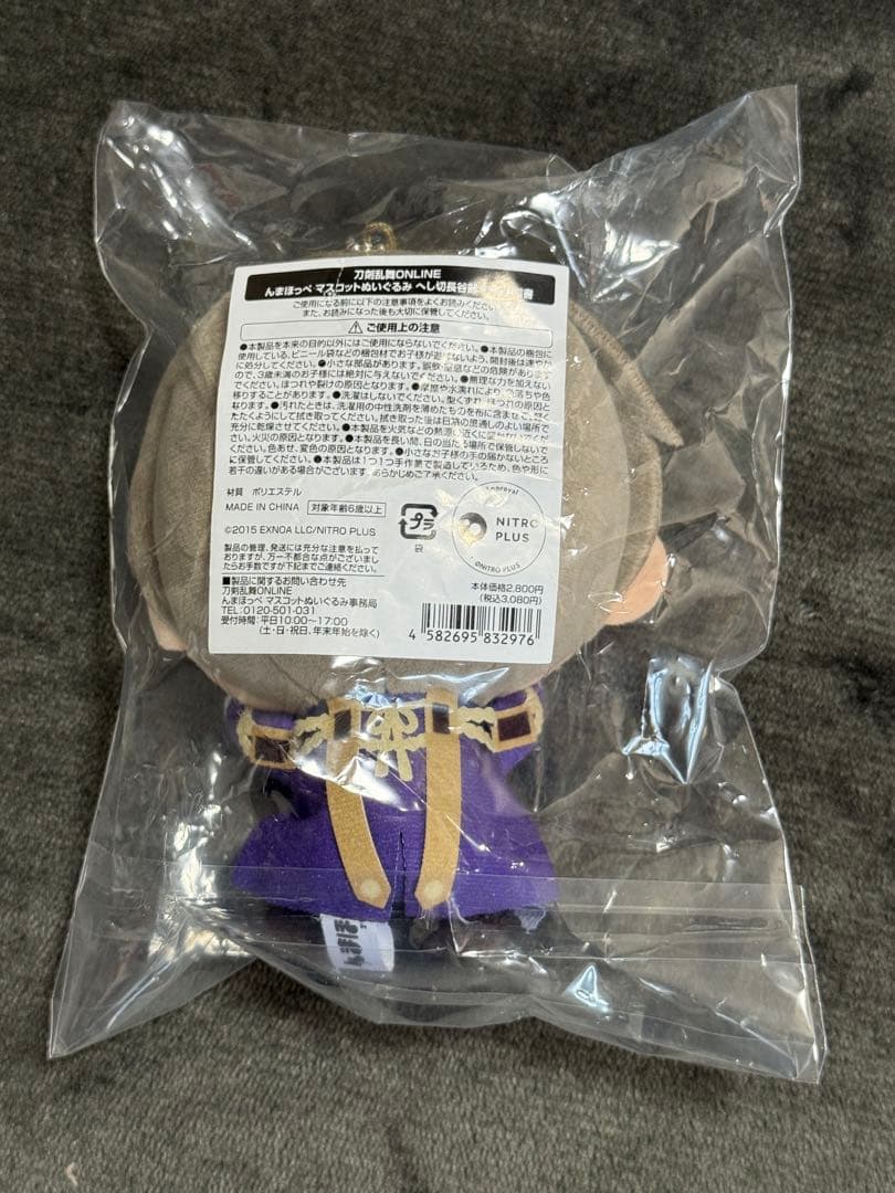 刀剣乱舞　へし切長谷部　んまほっぺ ぬいぐるみ
