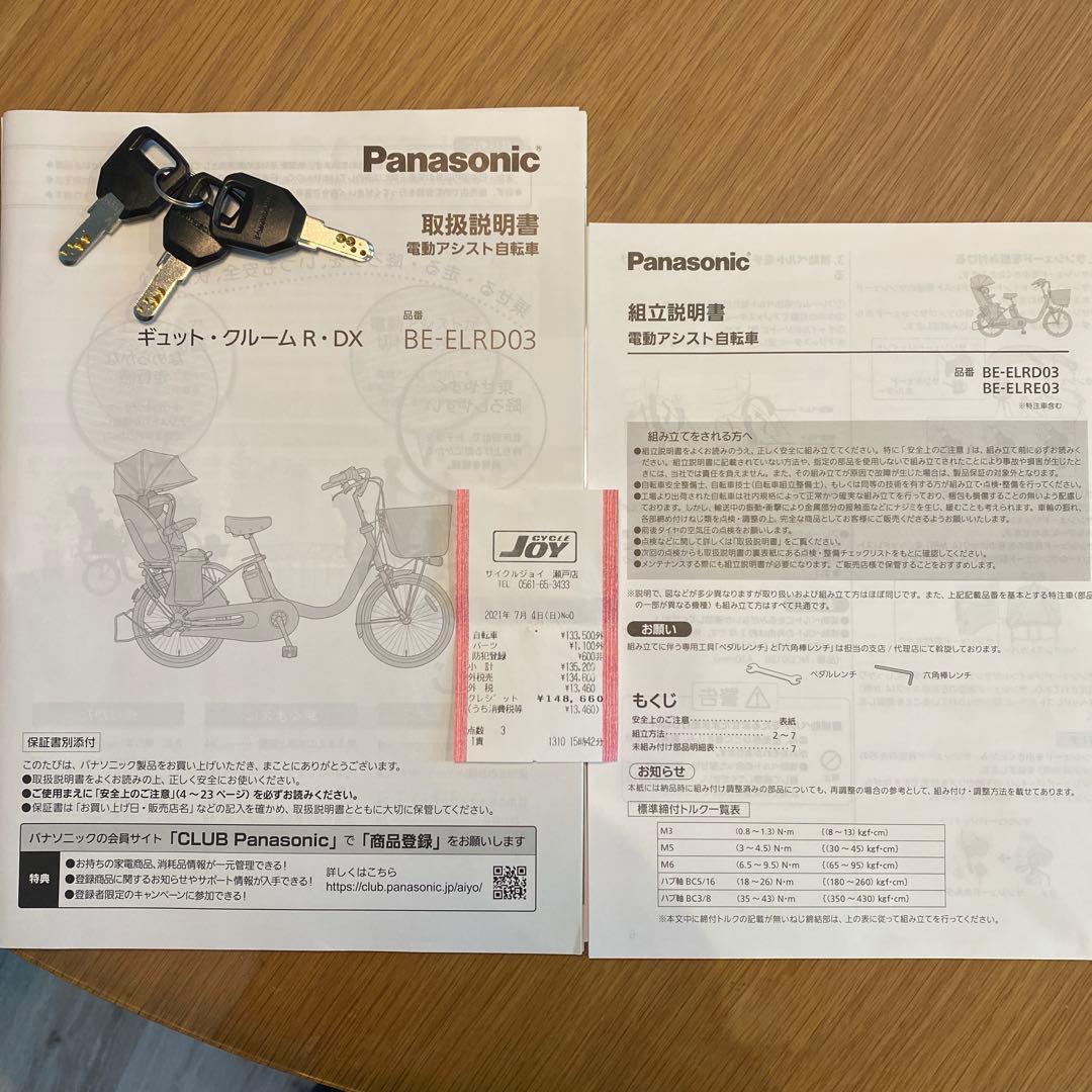 Panasonic ギュットクルームR・DX 子供乗せ電動アシスト自転車