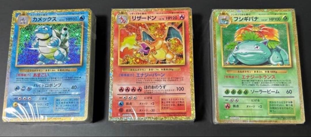 ポケモンカード classic 未開封リザードン フシギバナ カメックス