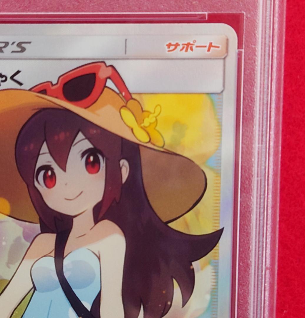 【PSA10】 SR SM12a かんんこうきゃく 192/173 #295