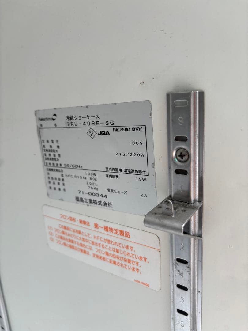 冷蔵ショーケース 202L フクシマ TRU-40RE-SG ガラス割れあり