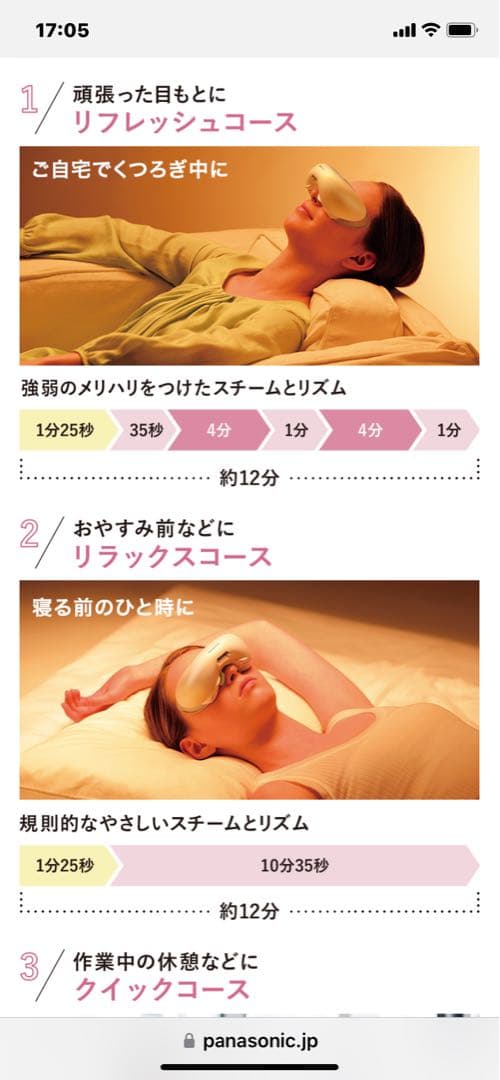 panasonic目もとエステ温熱アイマスク　半額以下特価　目健康に欠かせない