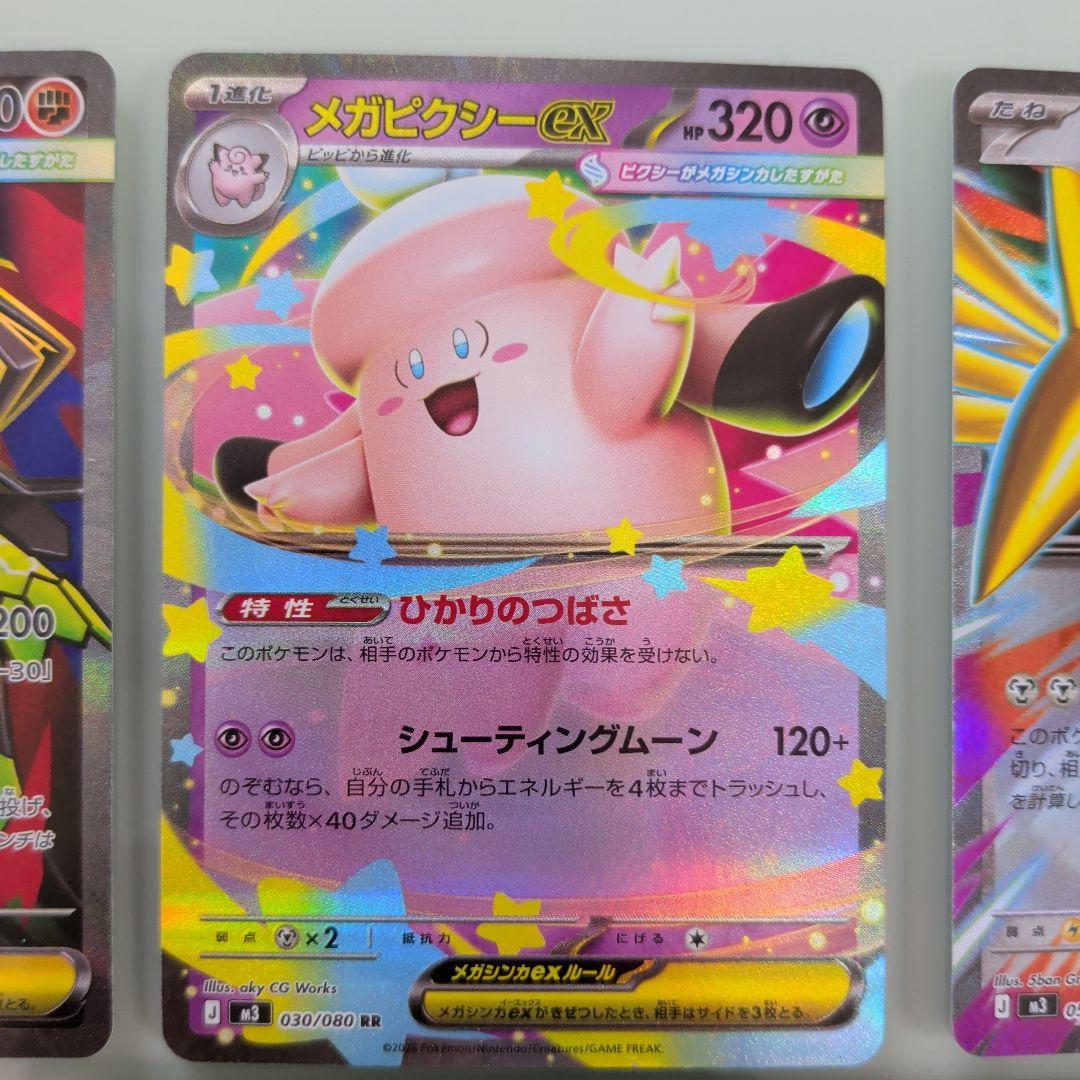 ポケモンカードEXセット 3枚