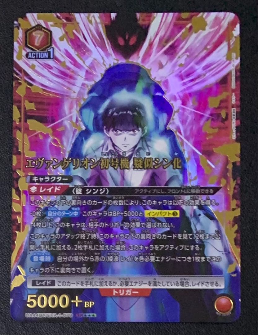UNION ARENA エヴァンゲリオン初号機　擬似シン化　★★星3