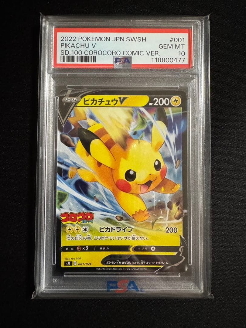 PSA10 連番ピカチュウV イーブイV スタートデッキ100 コロコロver.