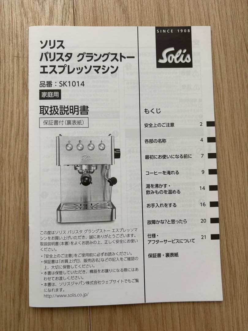 Solis ソリス バリスタ グラングストー エスプレッソマシン ステンレス