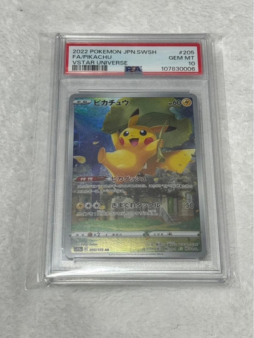 ピカチュウAR VSTARユニバース 205/172(値下げ可能です)