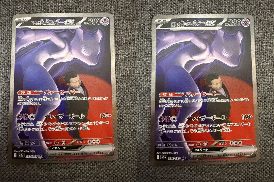 ポケモンカード　ロケット団のミュウツーex SAR MEGAドリームex 2枚