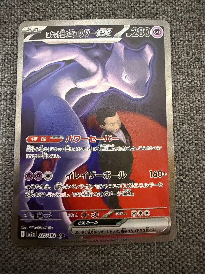 ポケモンカード　ロケット団のミュウツーex SAR MEGAドリームex 2枚