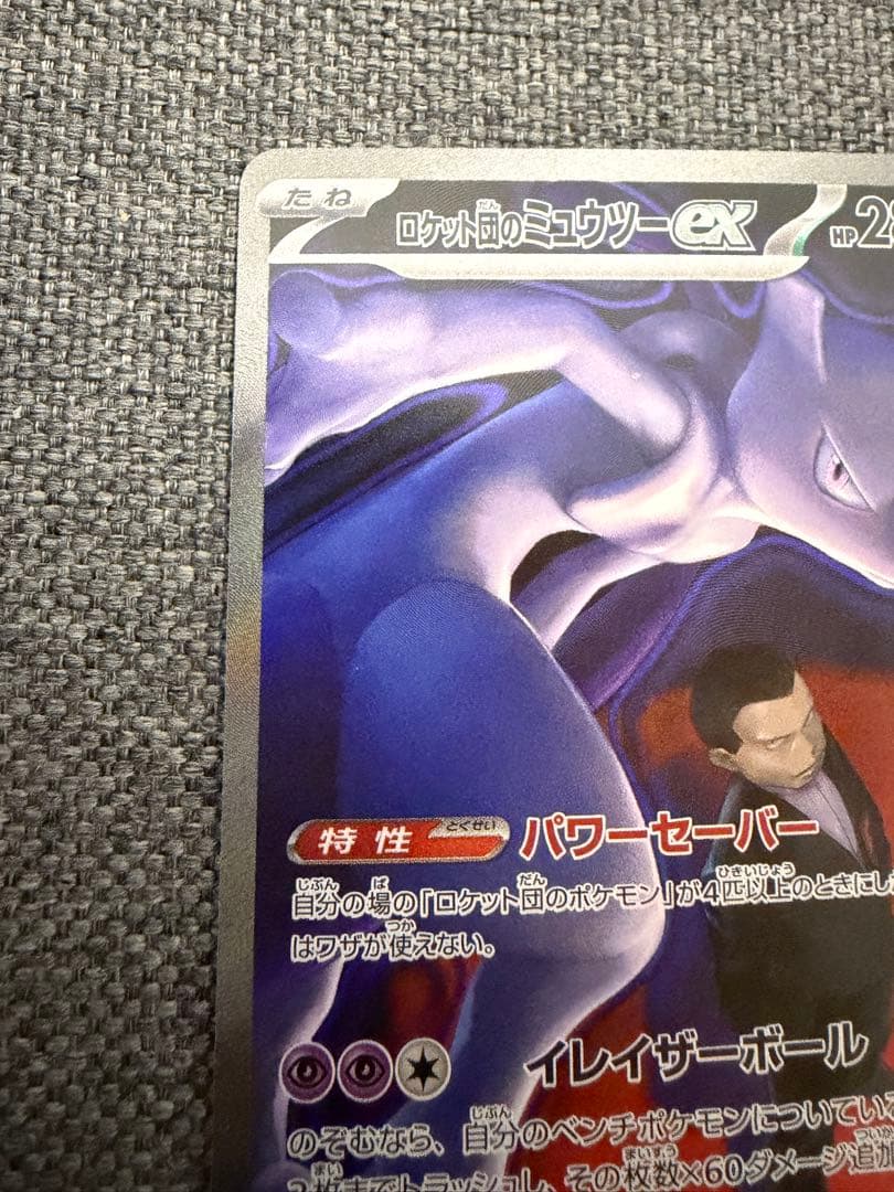 ポケモンカード　ロケット団のミュウツーex SAR MEGAドリームex 2枚