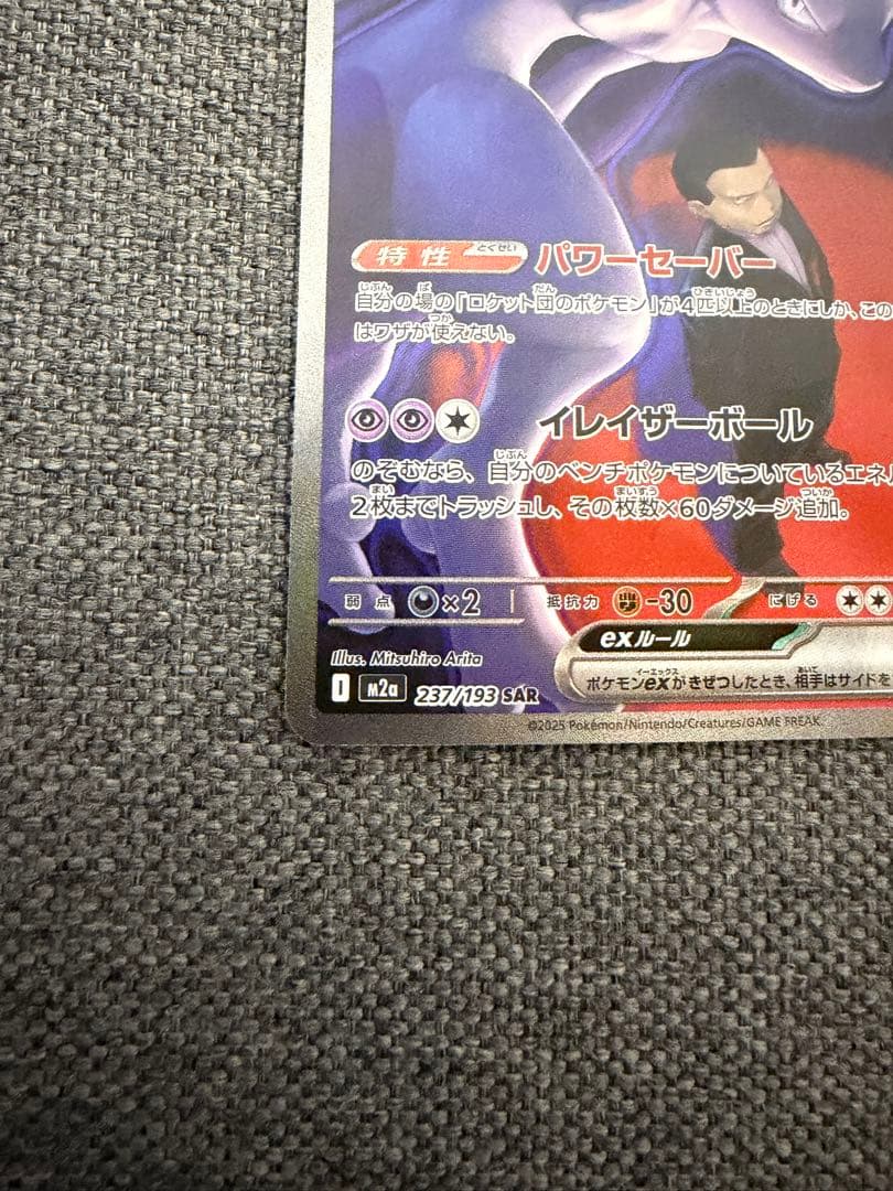 ポケモンカード　ロケット団のミュウツーex SAR MEGAドリームex 2枚