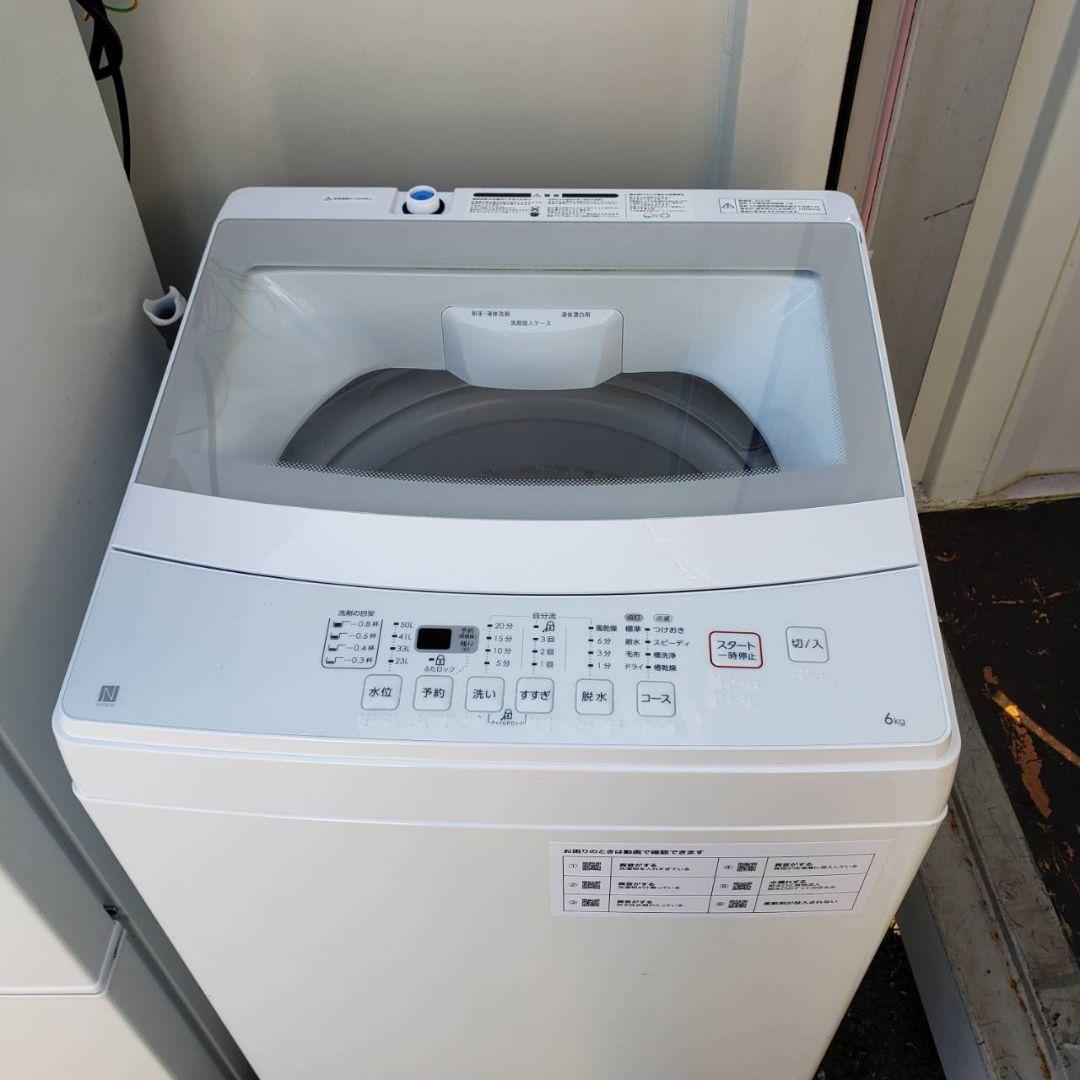 地域限定販売　ニトリ　高年式　家電3点セット　冷蔵庫＆洗濯機＆電子レンジ