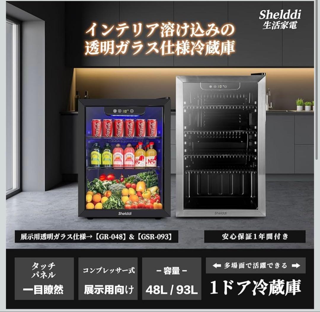(値下げ)Shelddi 小型冷蔵庫 48L コンプレッサー式 静音 ミニバー