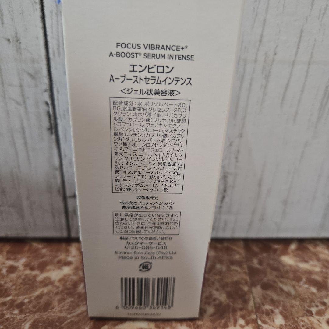 最終出品☆増量版☆エンビロン A-ブースト セラム インテンス 50ml
