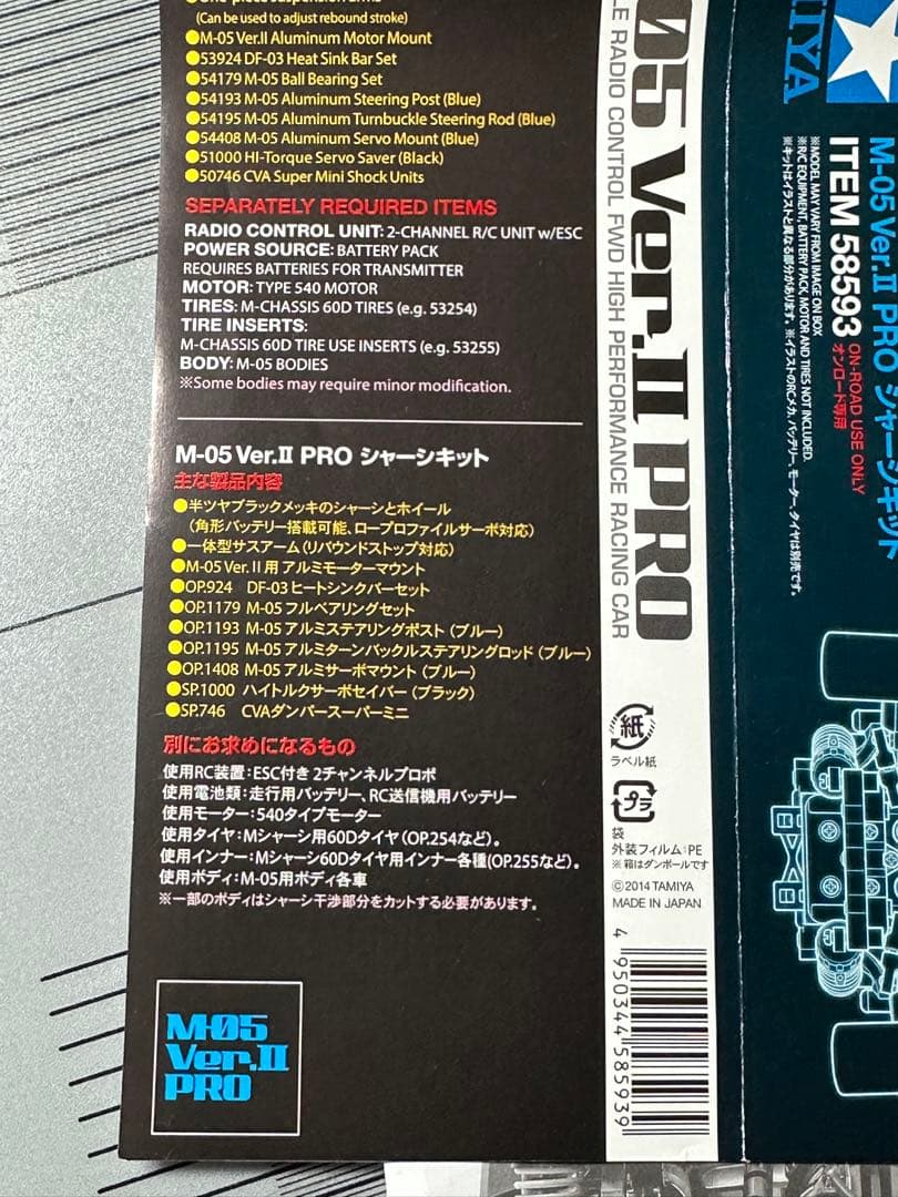 未走行組立済み　タミヤ　M-05 Ver.Ⅱ PRO Mシャーシ