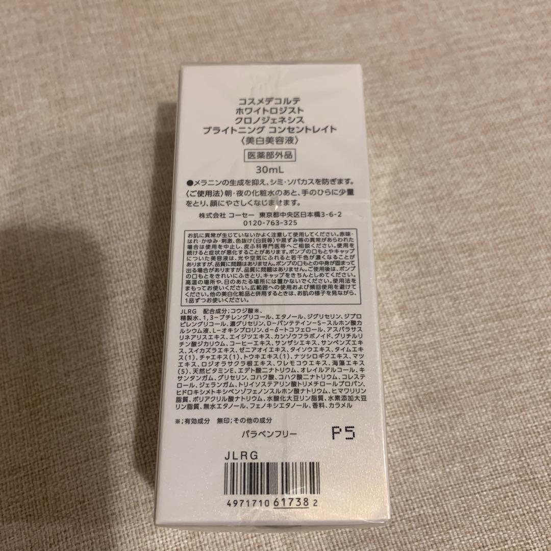 コスメデコルテ ホワイトロジスト 30ml 1/16発売
