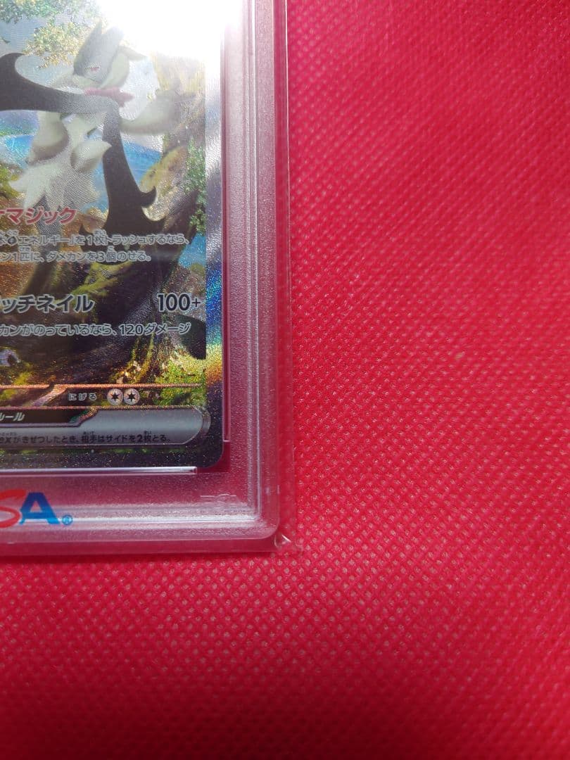 psa10　マスカーニャex SAR SV1a トリプレットビート