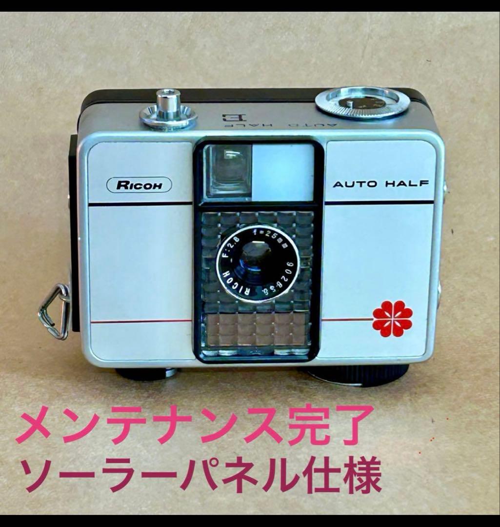 Ricoh Auto Half Ｅ　オートハーフ　メンテ済み、試写良好