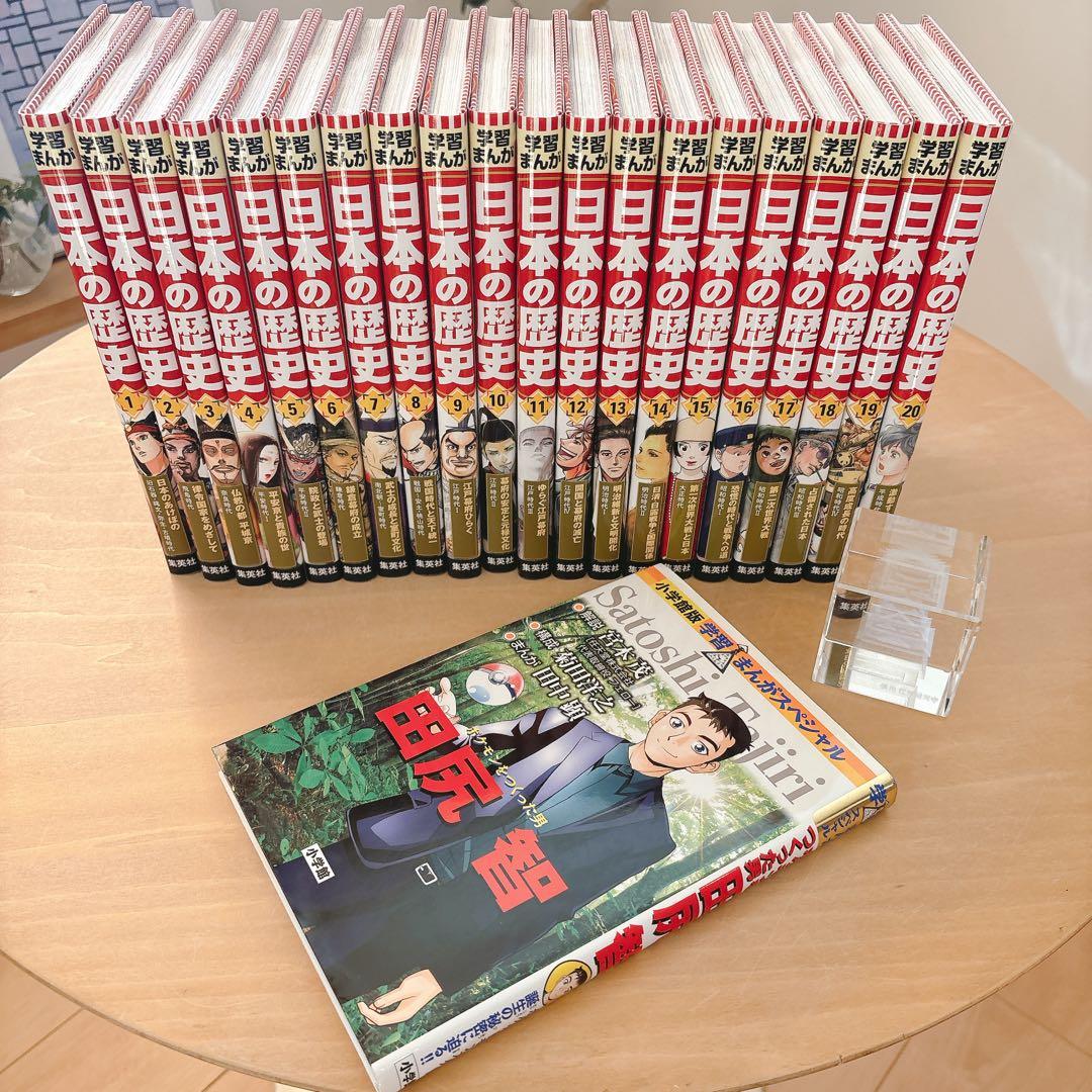 日本の歴史　全面新版　 全20巻セット クリスタルアート付き