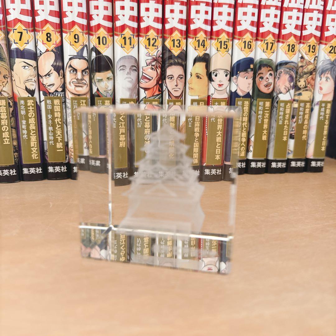 日本の歴史　全面新版　 全20巻セット クリスタルアート付き