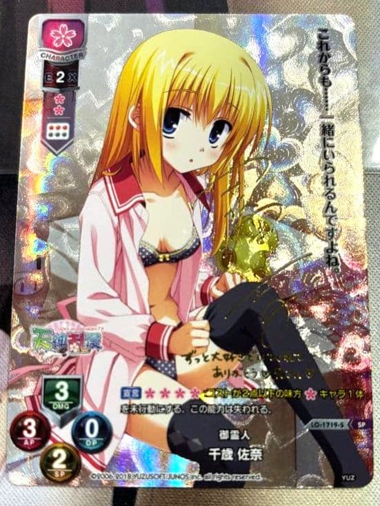 リセ　オーバーチュア　lycee 最安値 千歳佐奈　sp サイン ゆずソフト