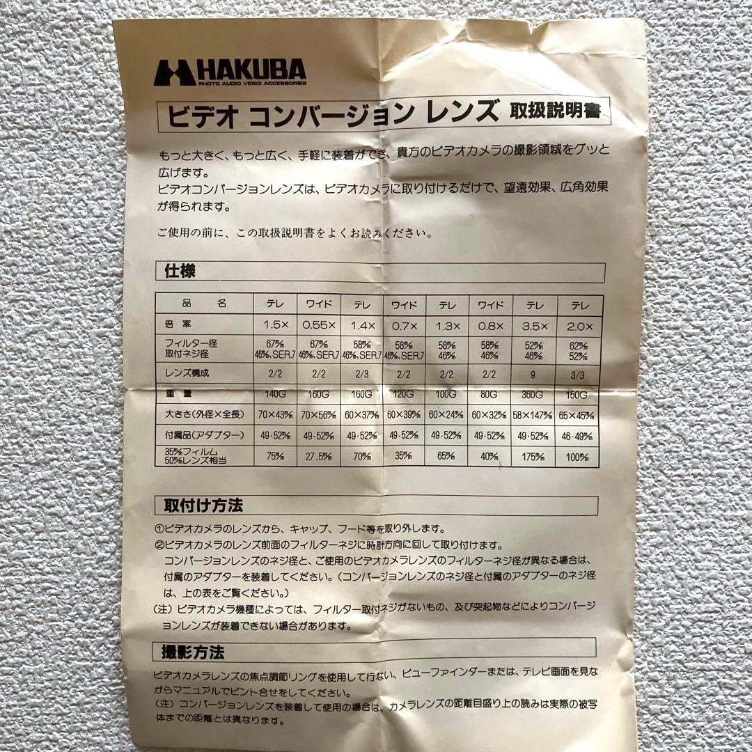 ビデオカメラ HAKUBA VIDEO CONVERSION LENS 2.0X