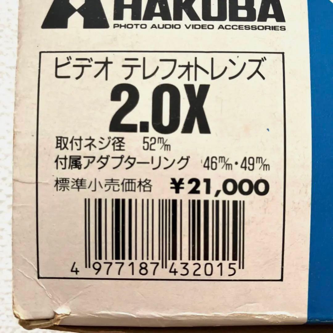 ビデオカメラ HAKUBA VIDEO CONVERSION LENS 2.0X