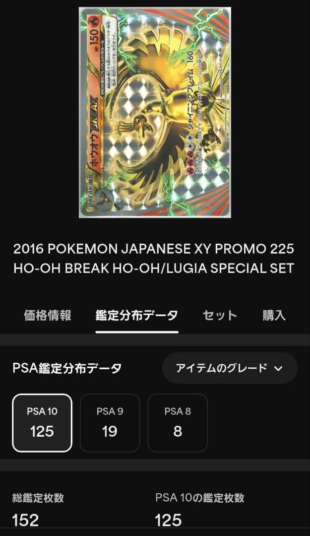 ホウオウ Break PSA10 連番 超希少 即購入