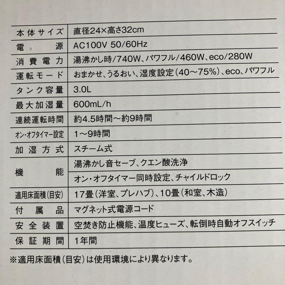 THREEUPスチーム加湿器 ST-T2270