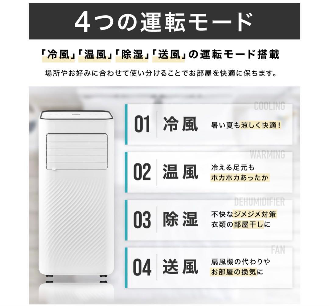【ほぼ新品】スポットエアコン 4way 8～13畳 温風 冷風 送風 除湿